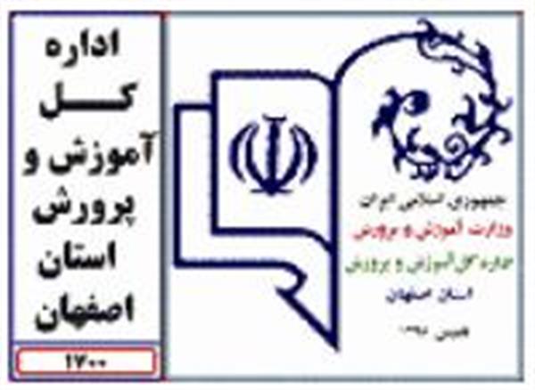 مدیرکل آموزش و پرورش اصفهان: فقط کتاب‌های آموزشی مناسب!
