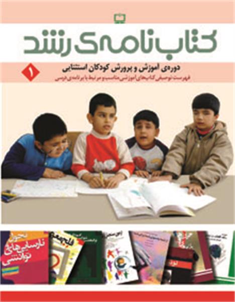 بیش از 100 کتاب آموزشی مناسب برای کودکان استثنایی