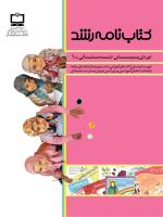 جلد کتابنامه پیشدبستان 1