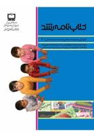 روی جلد کتابنامه پیش دبستانی 2