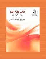 جلد کتابنامه ابتدایی 21