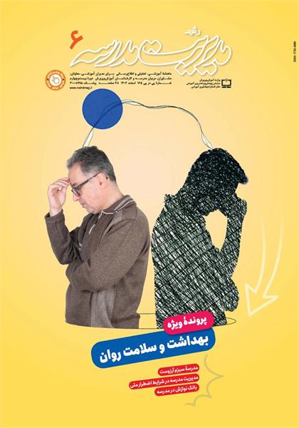 مدرسه سبزم آرزوست