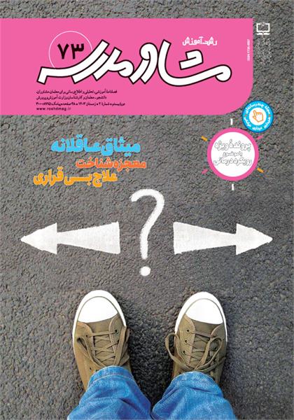 میثاق عاقلانه