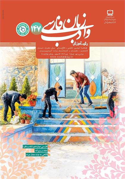 نقش زبان ادبی در آموزش و تربیت