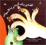 معرفی کتاب هفته