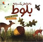 معرفی کتاب هفته