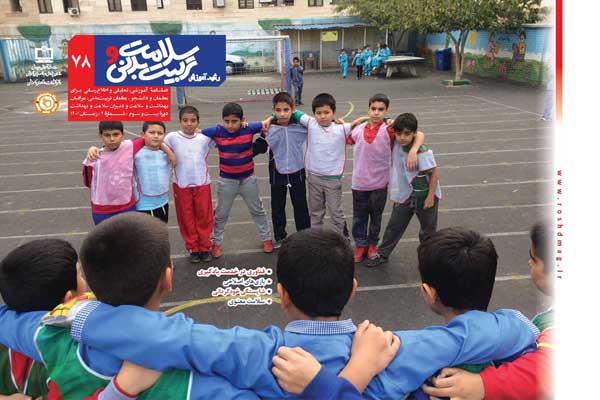 رشد آموزش سلامت و تربیت‌بدنی
