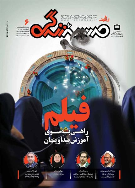 نگاهی به چند ویژگی فیلم آموزشی
