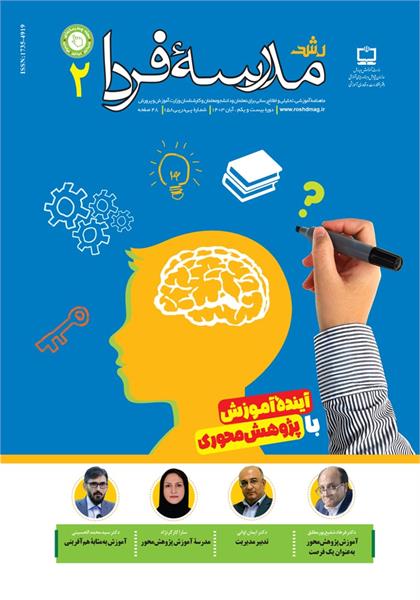 احوالات تربیت پژوهشمحور