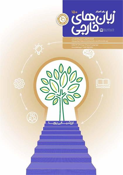 ارزشیابی پویا یا کشف استعدادهای پنهان