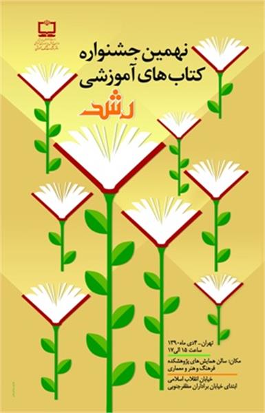 بزرگداشت دو پیشکسوت در جشنواره نهم: احمد خواجه‏نصیر طوسی و حمیده علمی غروی
