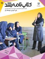 جلد کتاب‌نامه متوسطه اول شماره 19