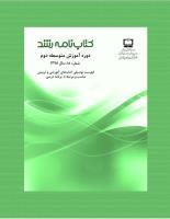 جلد کتابنامه متوسطه دوم ش 18