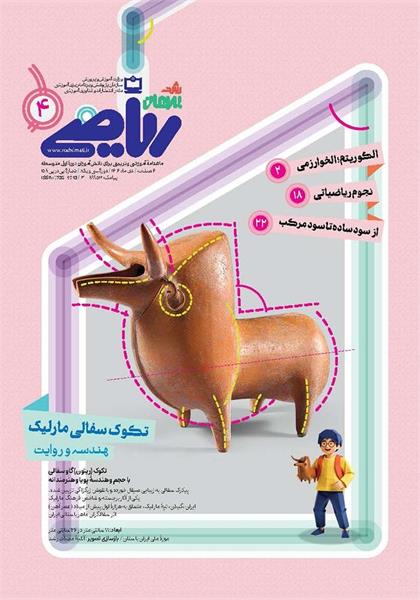 الگوریتم؛ الخوارزمی