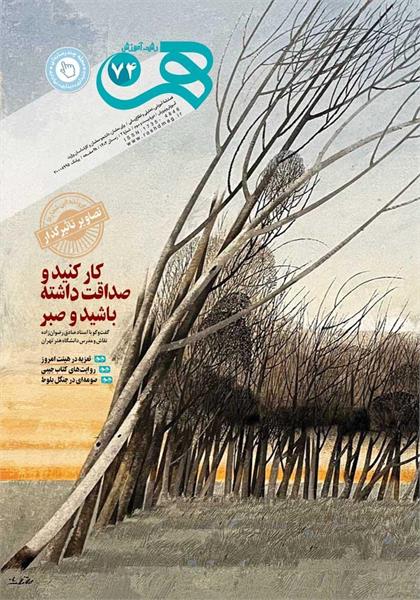 هنرِ شفاف‌دیدن