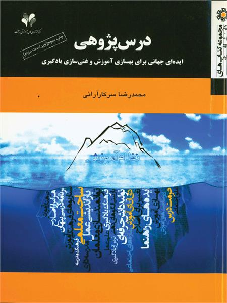 درس پژوهی