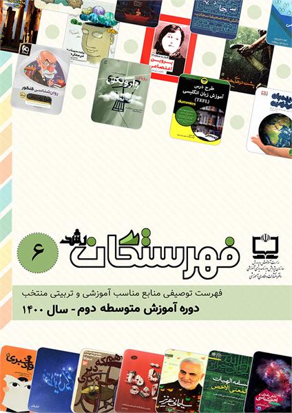 عکس جلد فهرستگان متوسطه دوم