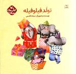 معرفی کتاب هفته