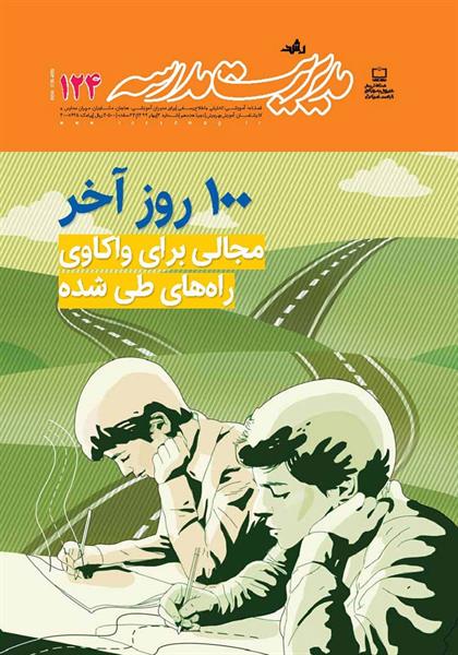 در نشست مدیران مدارس دخترانه شهر تهران با عنوان «مدرسه محوری» عنوان شد: حال خوب مدیر، حال خوب مدرسه