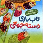 معرفی کتاب هفته