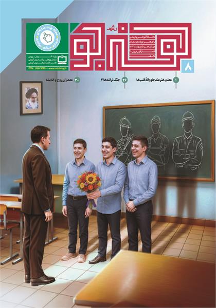 معلم، هنرمند جاودانه‌ قلب‌ها