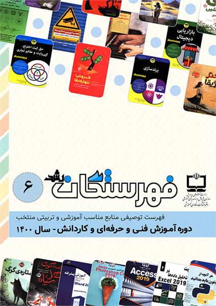 عکس جلد فهرستگان فنی و حرفه ای