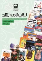 فهرست توصیفی کتاب‌های آموزشی و تربیتی مناسب و مرتبط با برنامه درسی: دوره آموزش ابتدایی؛ سال ۱۴۰۱