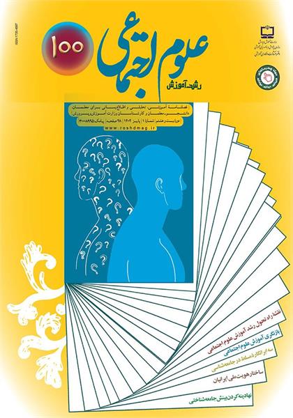 نقشه راه تحول رشد آموزش علوم اجتماعی