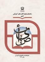جلد راهنمای تولید کتاب‌های عربی