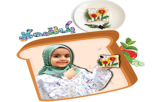 یک لقمه گل