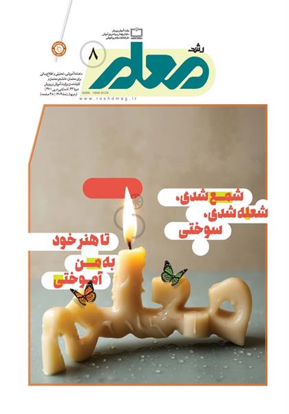 به مهر معلم، به جان کلام امیر