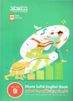 خط سفید نهم