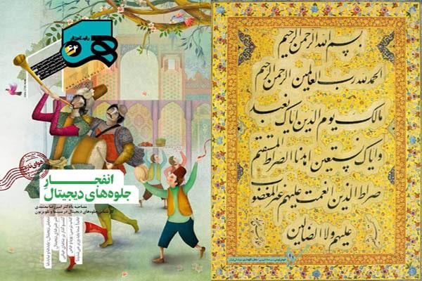 رشد آموزش هنر