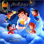 معرفی 241 عنوان کتاب در بهمن 1400