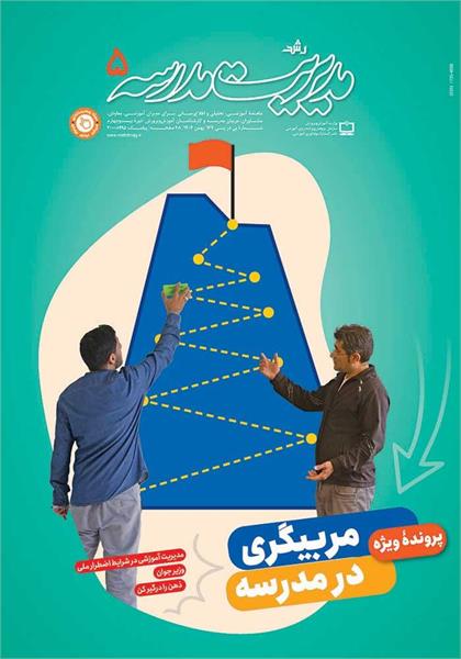 مدیر، راهبر تحول