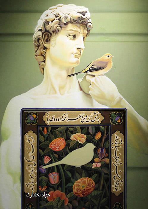 جواد بختیاری