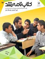 جلد کتاب‌نامه متوسطه دوم شماره 17