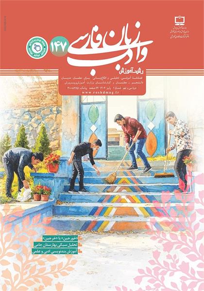 نقش زبان ادبی در آموزش و تربیت