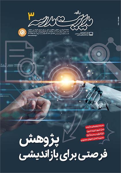 پژوهش، فرصتی برای بازاندیشی