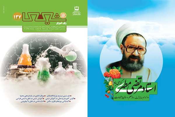 رشد آموزش شیمی