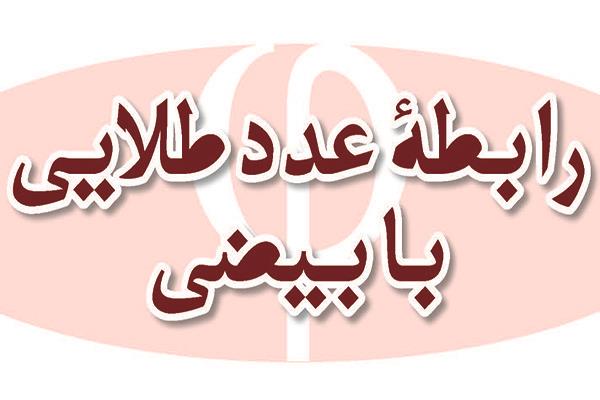 رابطه عدد طلایی با بیضی