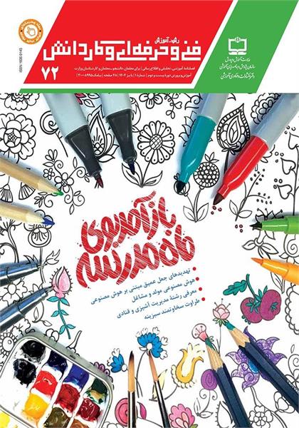 چالش بین توسعه کمی و کیفی آموزش فنی‌‏وحرفه‌‏ای