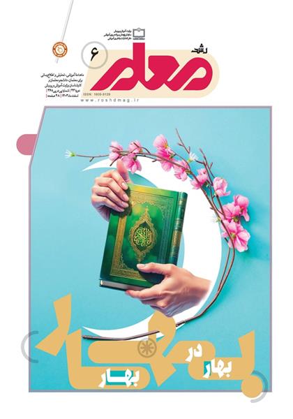 تجلی نور در بهار جان