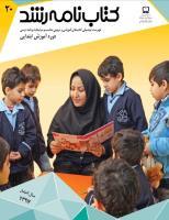 جلد کتاب‌نامه ابتدایی شماره 20