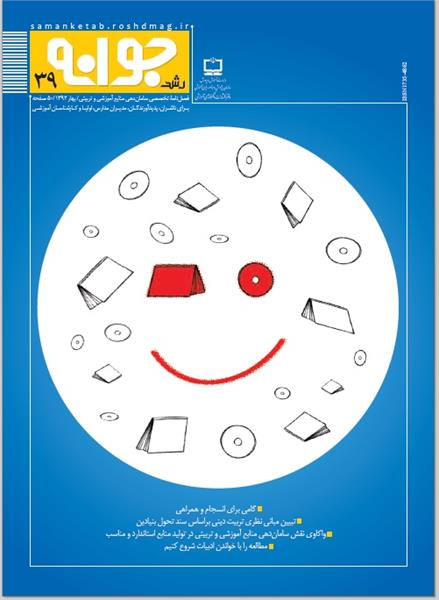 انتشار سی‌و نهمین شماره نشریه جوانه، با حال و هوای تازه