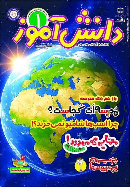 باز هم زنگ مدرسه