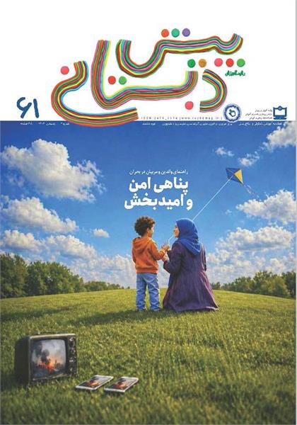 تربیت مطلوب زیر ذره‌بین