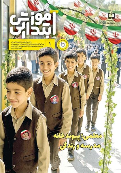 فصل یادگیری و همدلی، به وقت پیروزی