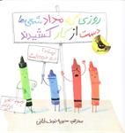 معرفی کتاب هفته