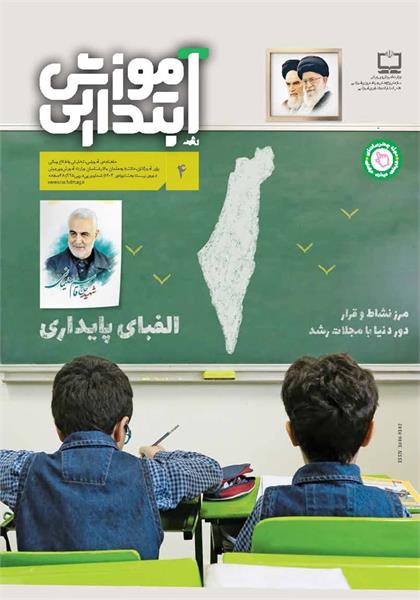 الفبای پایداری